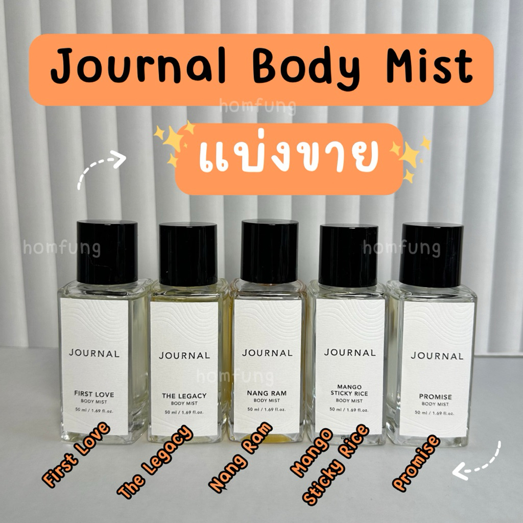 แบ่งขาย Journal Body Mist บอดี้มิส ขนาดทดลอง ( 7 กลิ่น ) ของแท้💯💯😊