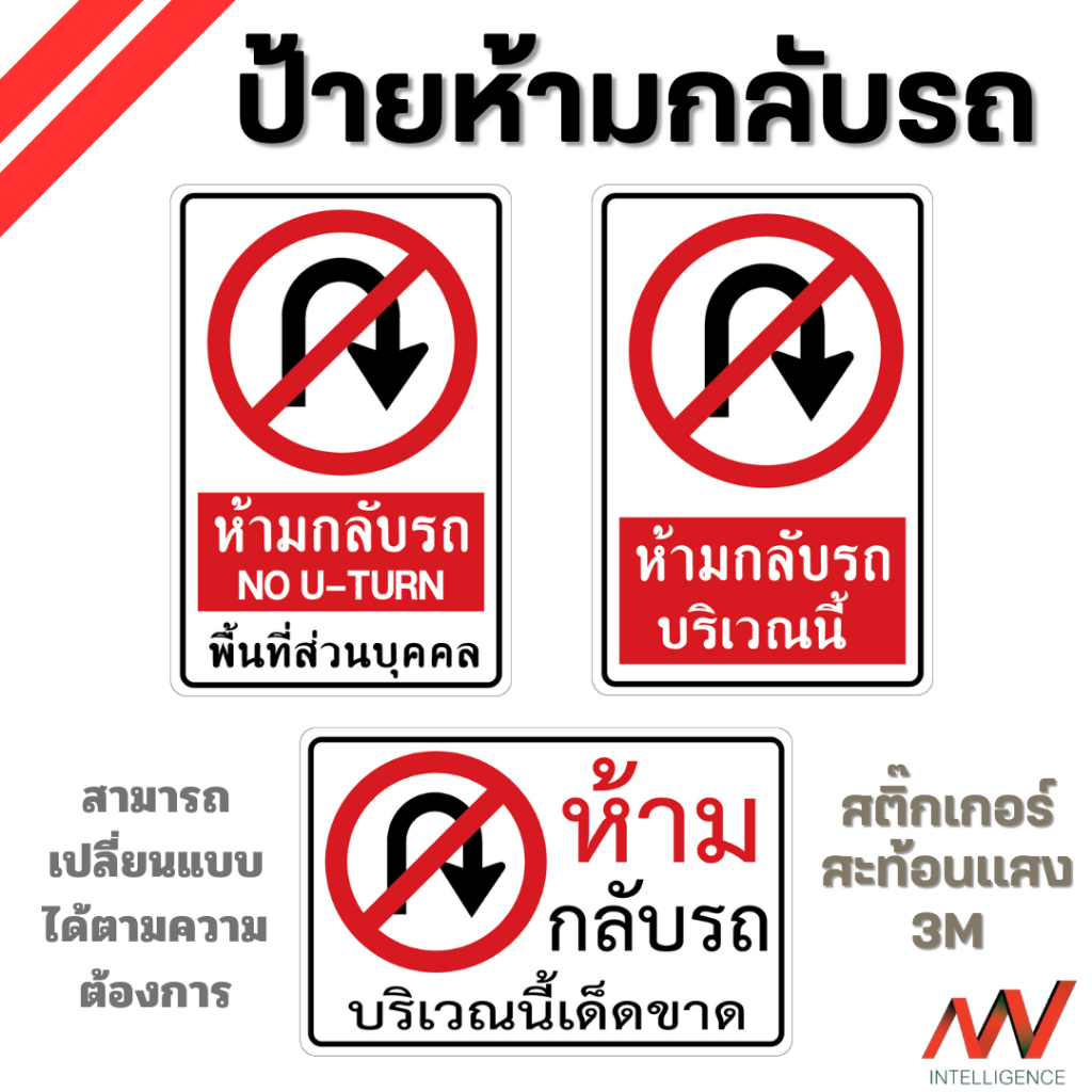 ป้ายห้ามกลับรถ  สติ๊กเกอร์สะท้อนแสง 3M COM วัสดุคุณภาพสูง มาตรฐานสากล ช่วยรักษาความเรียบร้อยให้แก่เจ้าของพื้นที่ | NVN