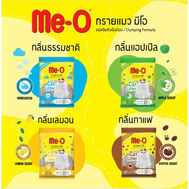 Me-O ทรายแมว มีโอ  ขนาด 5 ลิตร ชนิดจับตัวเป็นก้อน