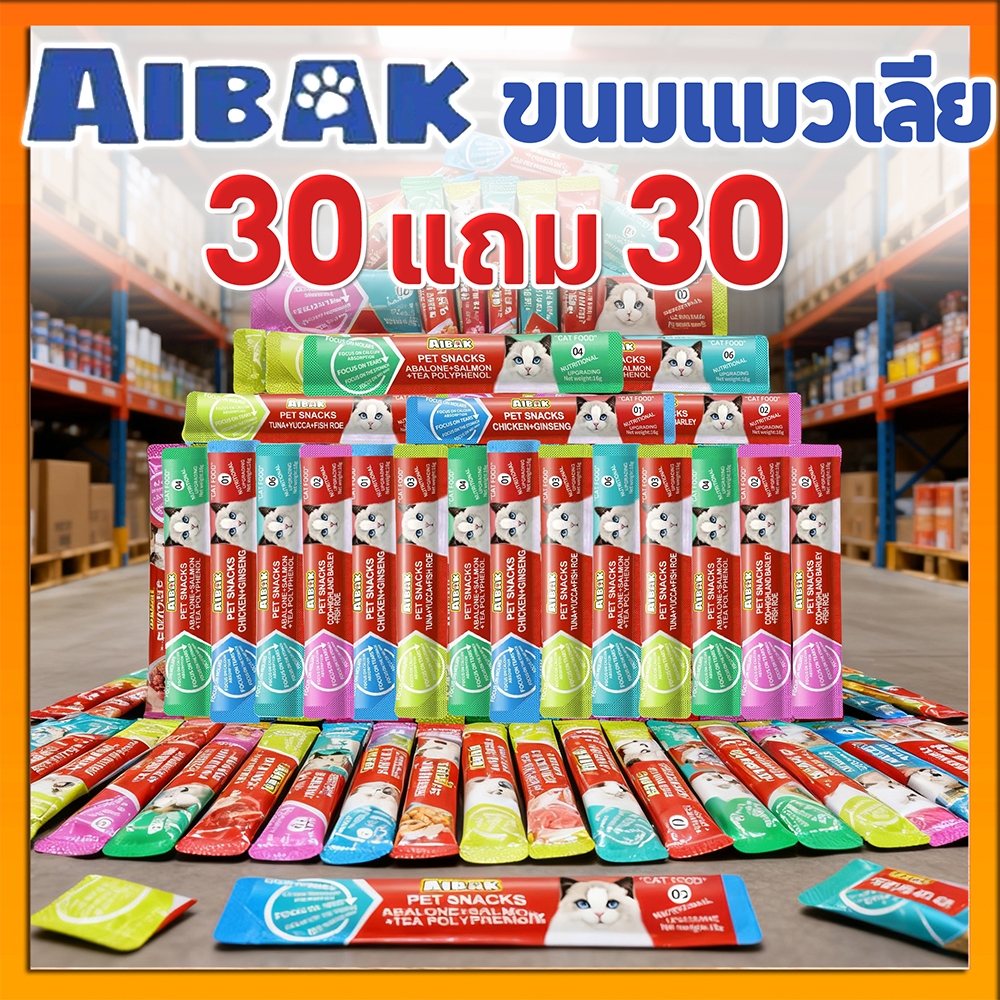 30 แถม 30🔥ขนมแมวเลีย อาหารแมว ขนมขบเคี้ยวแมว ขนมขบเคี้ยวแมว อาหารเปียกสำหรับแมว ขนมขบเคี้ยวเพื่อสุขภาพ（60ซอง）