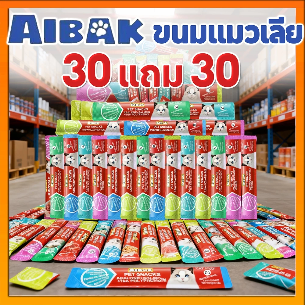 30 แถม 30🔥ขนมแมวเลีย อาหารแมว ขนมขบเคี้ยวแมว ขนมขบเคี้ยวแมว อาหารเปียกสำหรับแมว ขนมขบเคี้ยวเพื่อสุขภาพ(60ซอง)