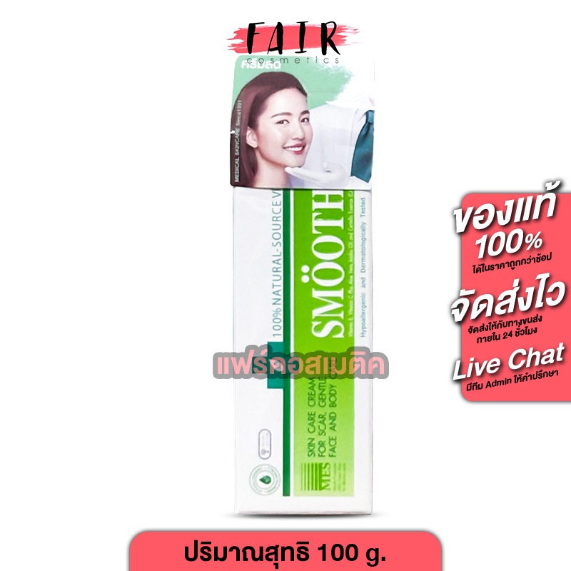 Smooth E Cream สมูท อี ครีม [100 g.]