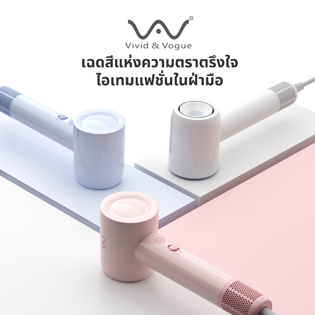 Vivid&Vogue ไดร์เป่าผม1600W ไอออนลบ100ล้าน ลดเสียงหลายชั้น โหมดลมเย็น/อุ่น/ร้อน ทำงานเงียบ ประกัน3ปี