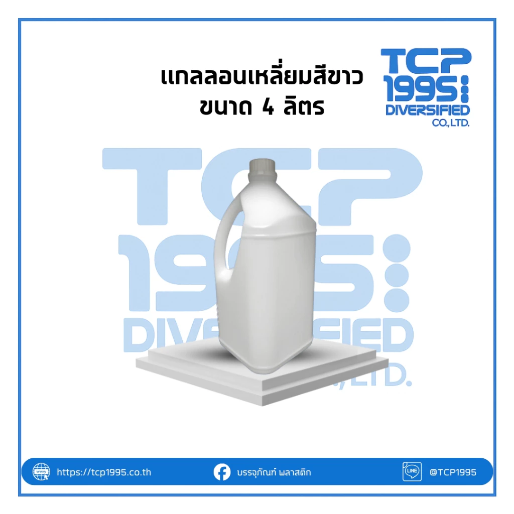 [แกลลอน 4 ลิตร] แกลลอน 4 ลิตร ทรงเหลี่ยม + ฝาพร้อมโฟม-5-TCP-5020
