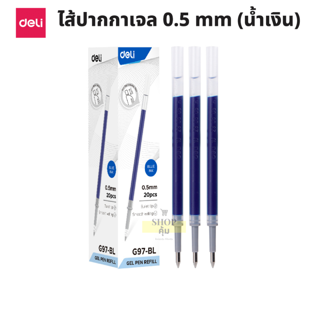 Deli ไส้ปากกาเจล 0.5 มม. รุ่น G97-BL 1 อัน