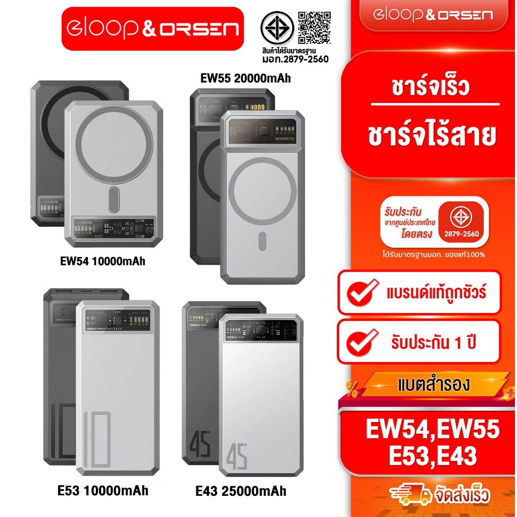 [ติดตาม รับส่วนลด] Eloop EW55 20000mAh / EW54 10000mAh / E43 25000mah / E53 10000mAh ของเเท้ 100%