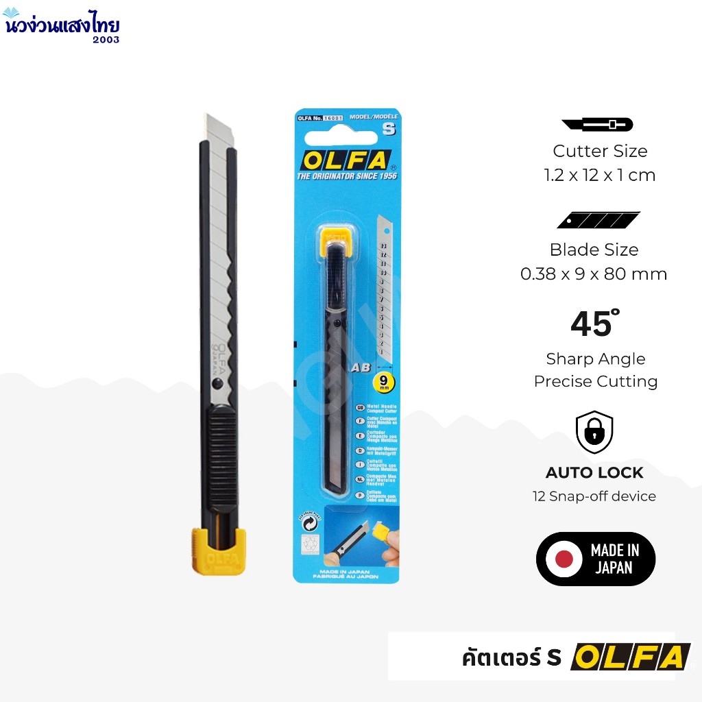 OLFA คัตเตอร์ อัลฟ่า รุ่น S ขนาด 9mm คัตเตอร์ เล็ก OLFA Standard Duty Cutter ตัดเอนกประสงค์ ใบมีด