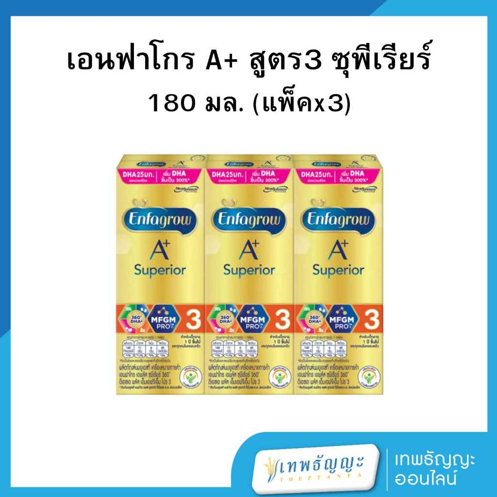 เอนฟาโกร เอพลัส ซุพีเรียร์ นมยูเอชที สูตร 3 รสจืด 180 มล. (แพ็ค 3)