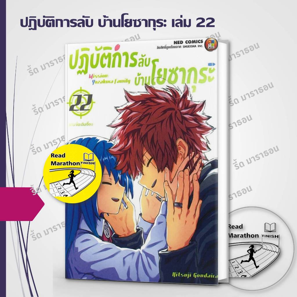 หนังสือ ปฎิบัติการลับ บ้านโยซากุระ เล่ม 11-22 ,NED ,การ์ตูน , การ์ตูนญี่ปุ่น มังงะ