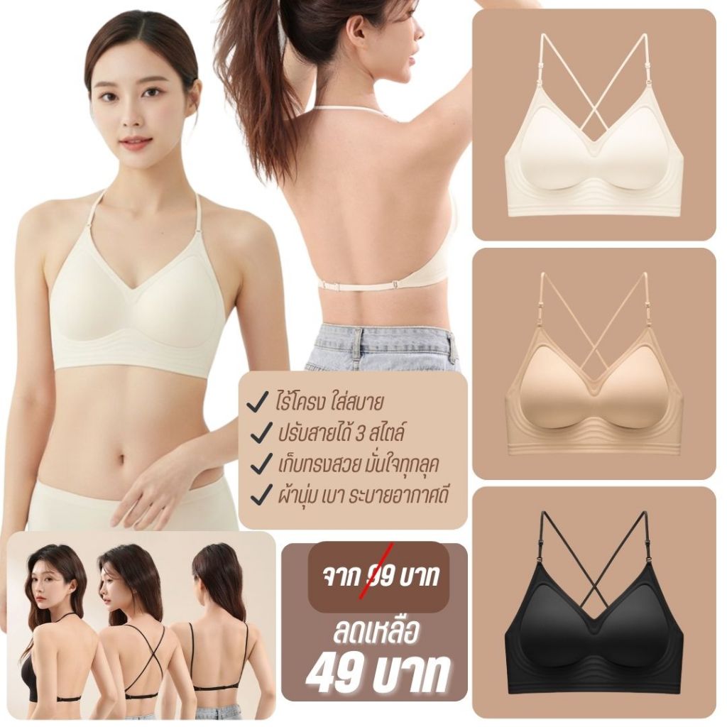 💥Sanay Bra💥 (N1051) บรา 3-in-1 สวยครบจบในตัว – ปรับสายได้ 3 แบบ