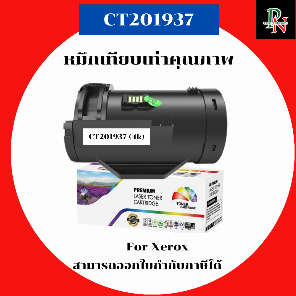 Xerox หมึกเทียบเท่า CT201937 4k สำหรับ DocuPrint P355d M355df คุณภาพสูง CT201937 Premium Laser Toner