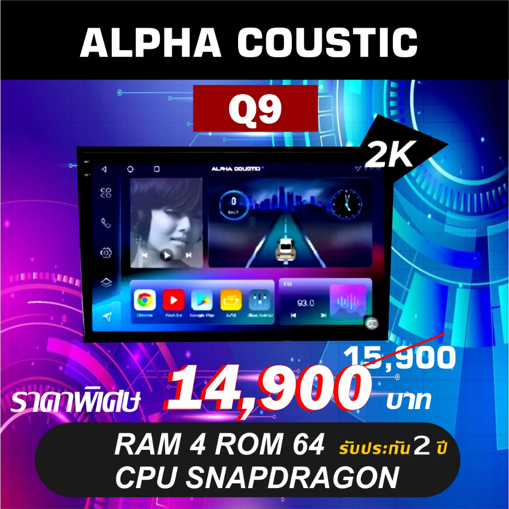 จอแอนดรอย ALPHA COUSTIC จอ 2k รุ่น Q9 Ram4 Rom64 ใส่ซิมได้รองรับระบบกล้อง360องศา