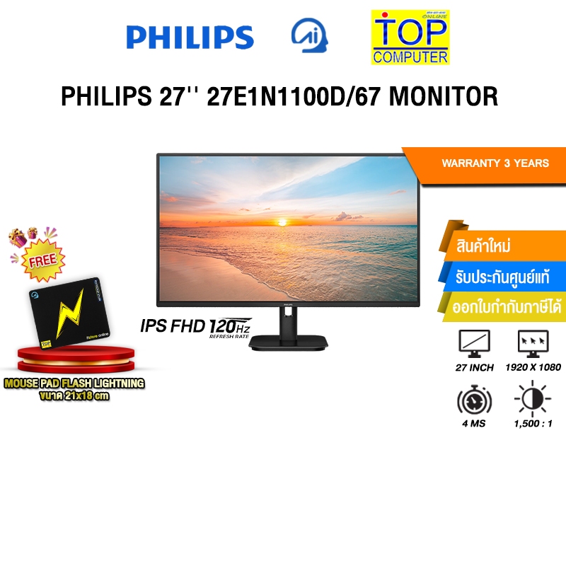 PHILIPS 27E1N2500A/67 27 INCH MONITOR (IPS 2K 120Hz)/ประกัน 3 Years