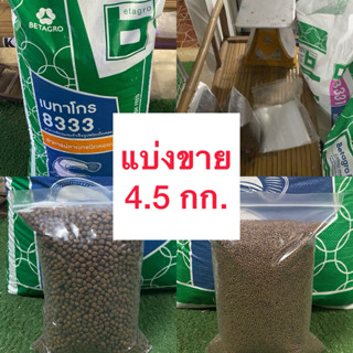 เบทาโกร อาหารปลาดุก บรรจุ 4.5 กิโลกรัม