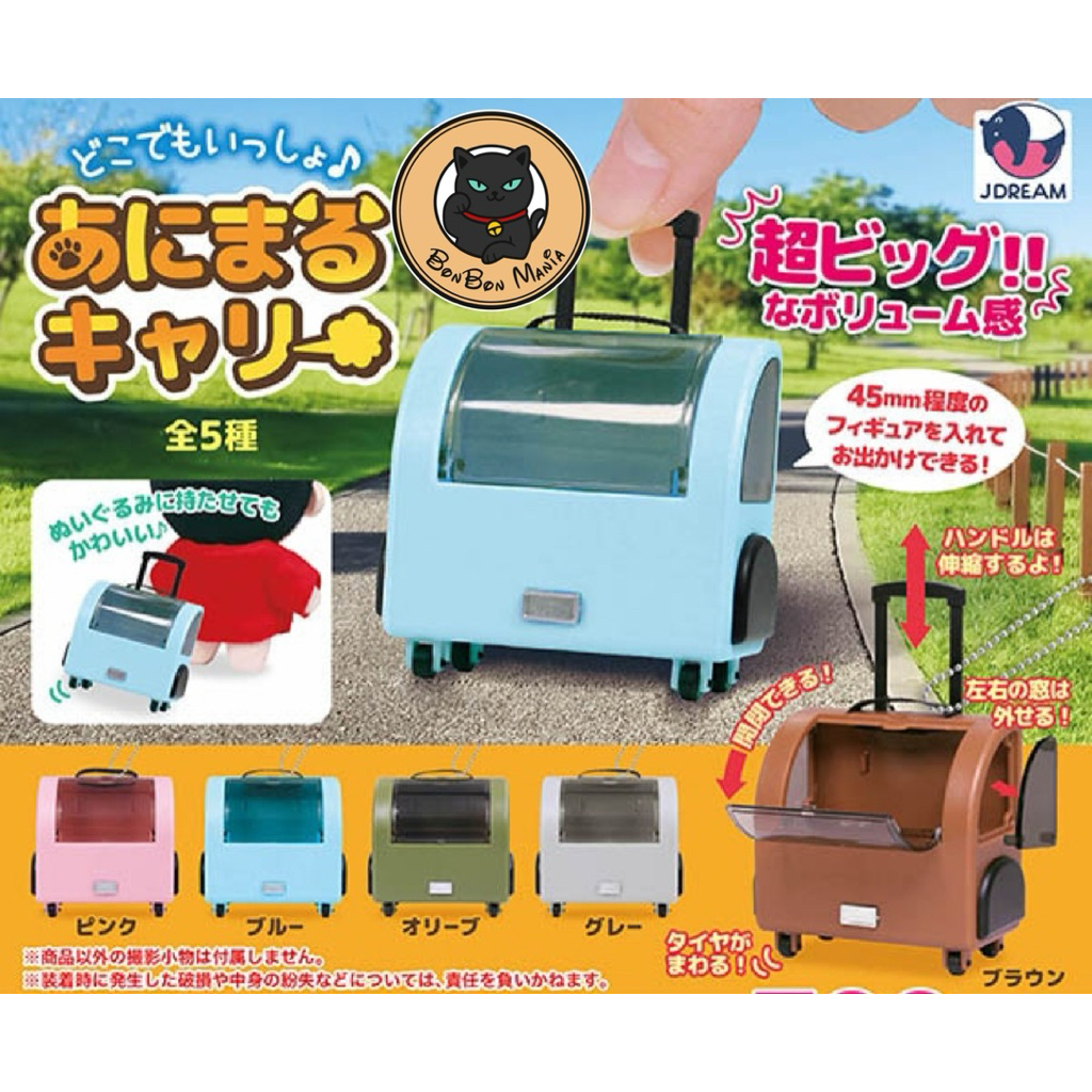 [แบบแยก-เลือกสีได้]Gachapon Anywhere Together Animal Carrier set