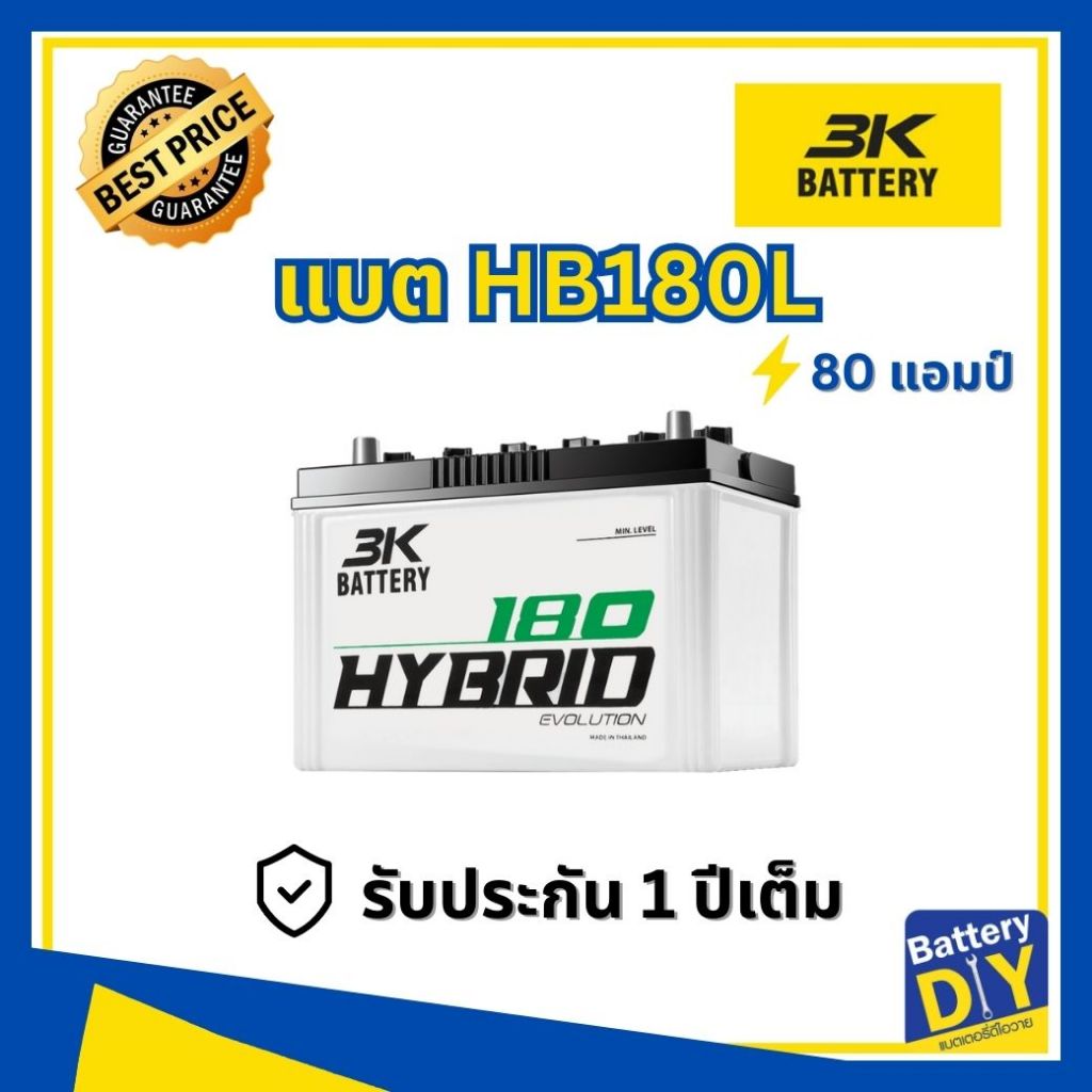 แบตเตอรี่รถยนต์ (ไฮบริด) 3K 80 แอมป์ รุ่น HYBRID 180 L สำหรับ รถกระบะ
