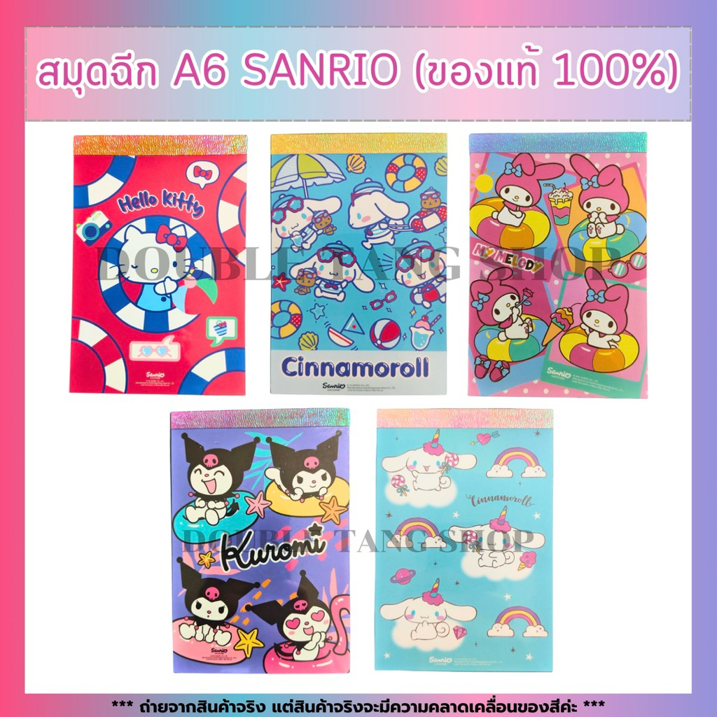 สมุดฉีก A6 (SANRIO ของแท้ 100%)