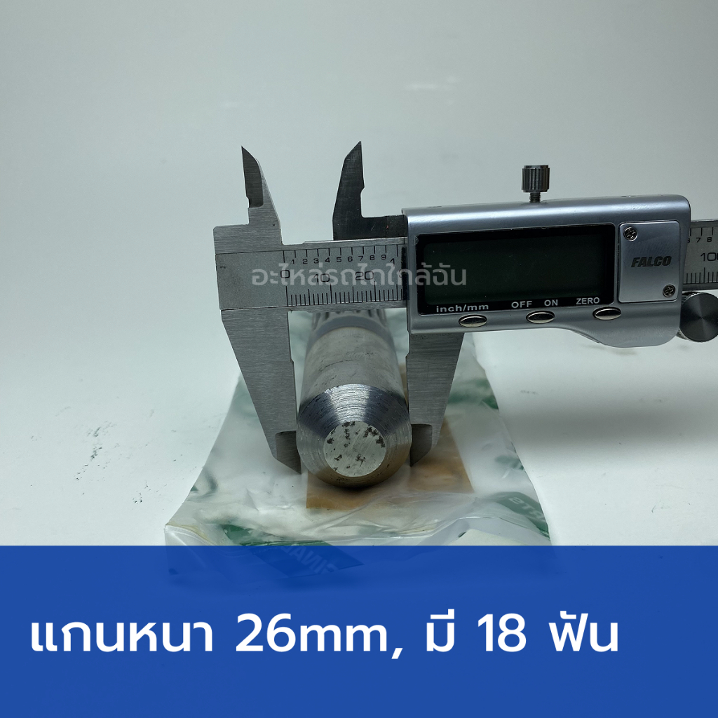ชุดตัดต่อแกนเพลากลางแบบยาว + ปลอกต่อ รถไถคูโบต้า M7040, MU5702 (แกนตัวผู้ยาว 130mm, 18T) - รูปที่ 3