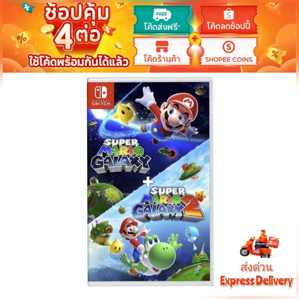 พร้อมส่ง NSW : Super Mario Galaxy + Super Mario Galaxy 2