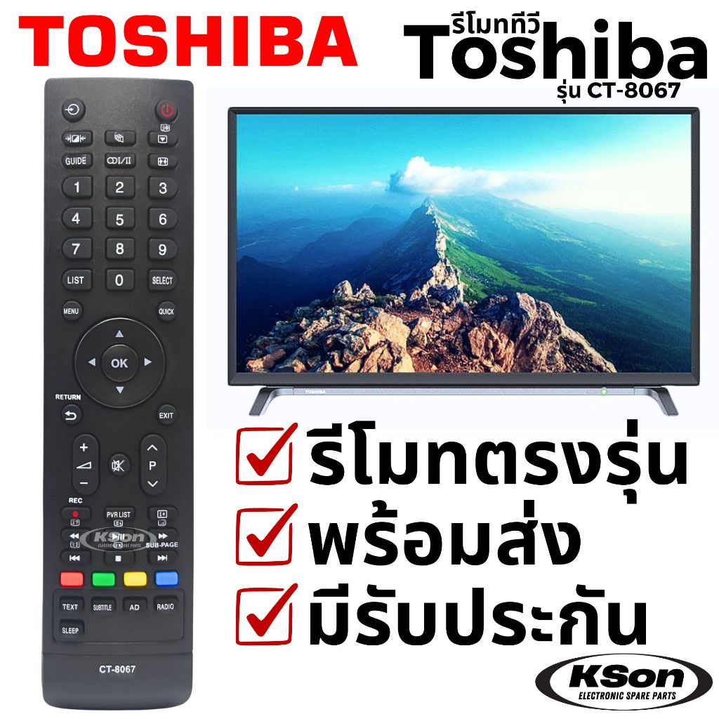 รีโมททีวี โตชิบา อะไหล่ทีวี ใช้กับทีวีจอแบน Toshiba TV Remote Control รุ่น CT-8067