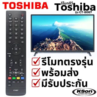 รีโมททีวี โตชิบา อะไหล่ทีวี ใช้กับทีวีจอแบน Toshiba TV Remot…