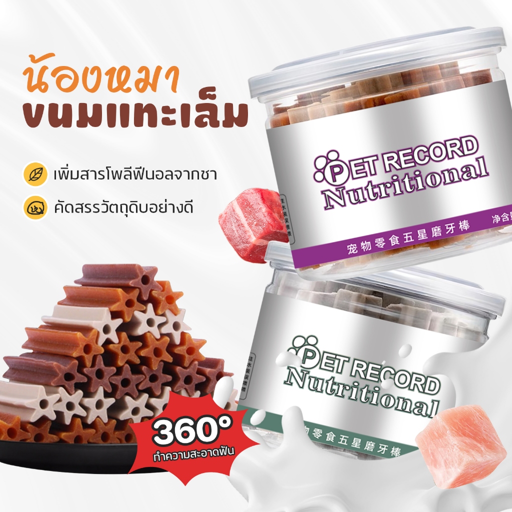 PETStar1ขนมขบเคี้ยวสำหรับสัตว์เลี้ยง สัตว์เลี้ยงกัดฟัน Stick อาหารปากสำหรับสุนัข ของว่างทันตกรรม