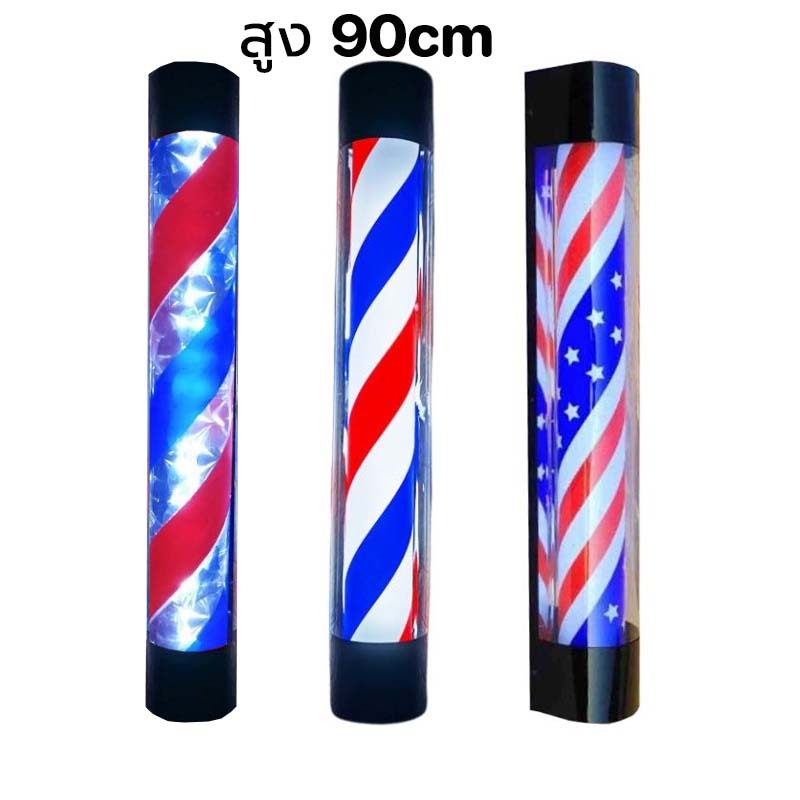 90*23 ไฟหมุนร้านเสริมสวย ตัดผม barber วินเทจ