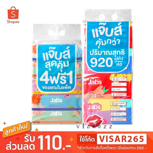Jabs Natural Soft 750/920 แผ่น แจ๊บส์กระดาษเช็ดหน้า เช็ดได้ทั้งผิวหน้าและผิวกาย พร้อมให้สัมผัสที่นุ่มและอ่อนโยนต่อผิว – โปรปัง