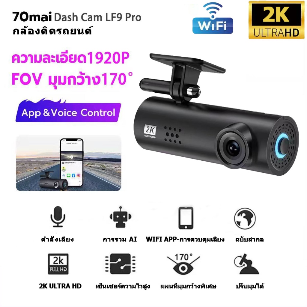 70mai Dash Cam Car Camera รถยนต์ กล้องหน้ารถ กล้องติดหน้ารถ กล้องติดรถความคมชัด 1296P WIFI