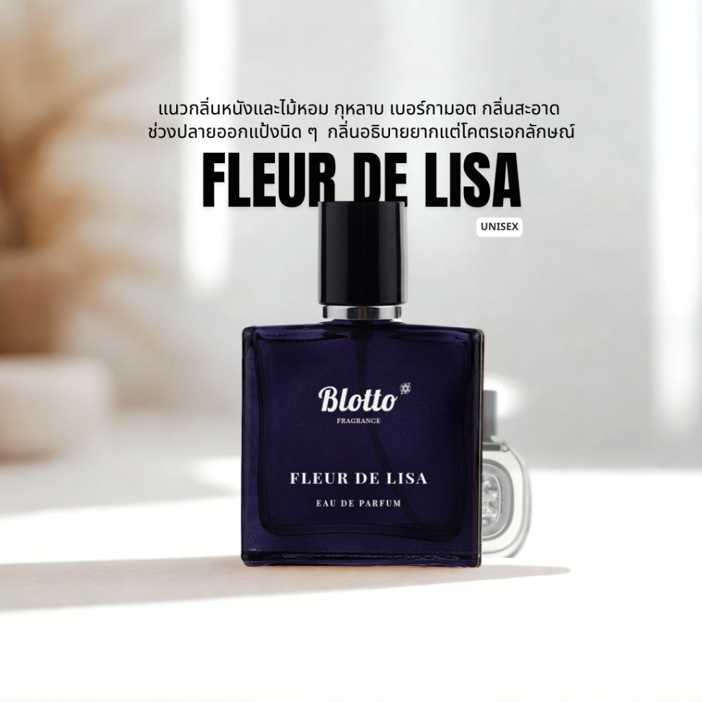 น้ำหอมผู้หญิง Blotto Fragrance EDP หอมติดทนนาน กลิ่น Fleur de Lisa (Fleur de Peau)