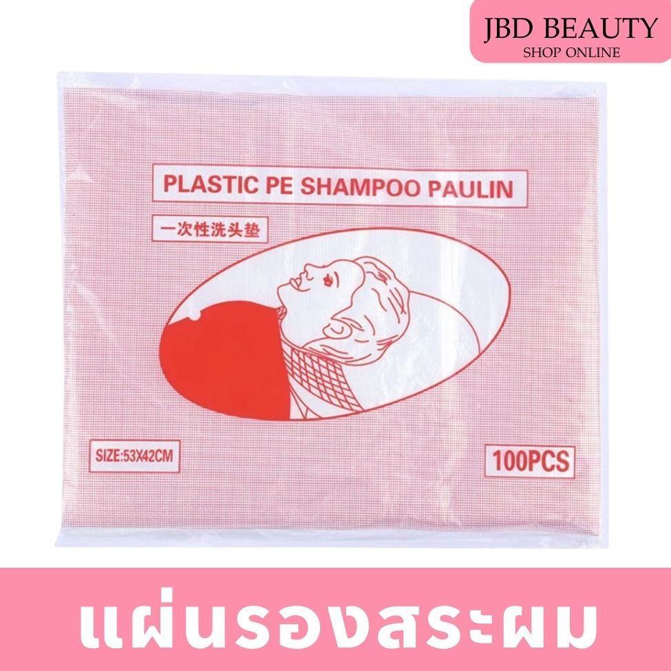 (1แพ็ค /100ชิ้น) แผ่นรองสระผม 53*42cm แบบใช้แล้วทิ้ง กันน้ำแผ่นพลาสติกคลุมไหล่สระผม