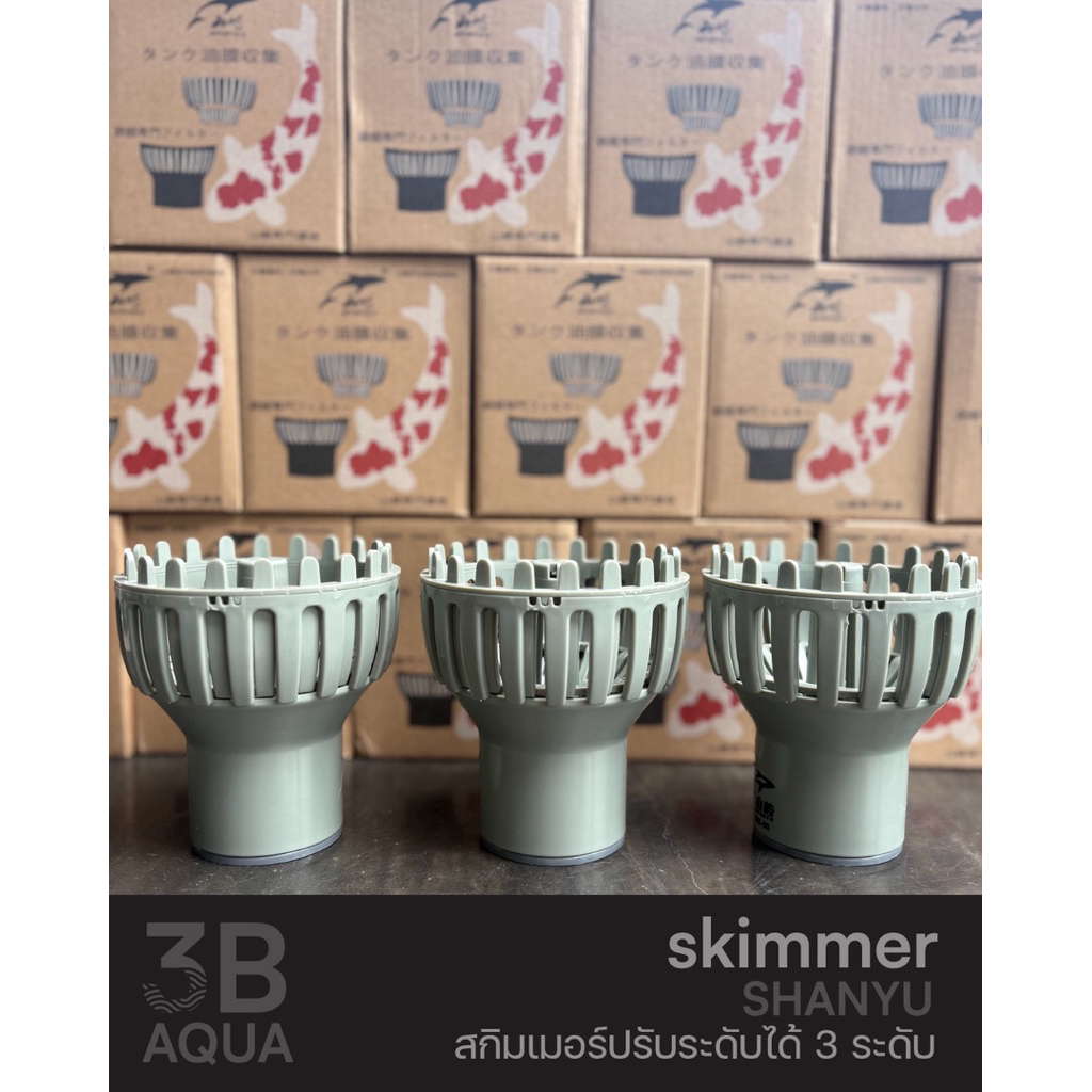 สกิมเมอร์ บ่อปลา ตู้ปลา / Skimmer SHANYU