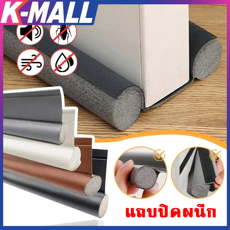 คิ้วกั้นประตู 4 สี 93cm ที่กั้นประตู ยาง แผ่นกั้นประตู กันแมลง กันแอร์ออก ป้องกันเสียง