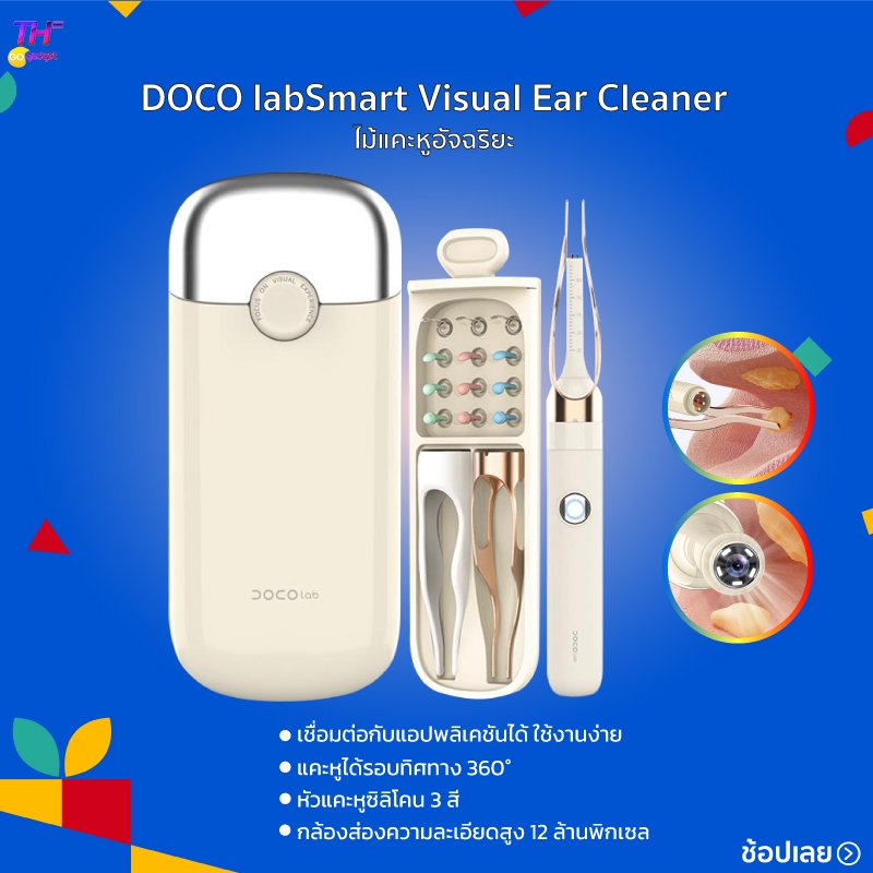 DOCO lab Smart Visual Ear Cleaner ไม้แคะหูอัจฉริยะ พร้อมไฟ 1200W ความแม่นยําสูง  แคะหูได้รอบทิศทาง 360°