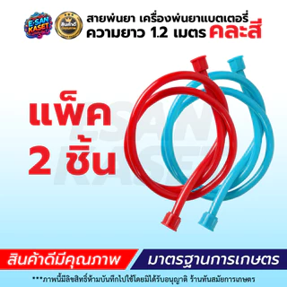 สายพ่นยา,สายยางดำ สำหรับเครื่องพ่นยาเแบตเตอรี่ ,สายฉีดยา1.2เมตร เกลียว 6 หุน 3/4 รุ่นเกลียวข้างเดียว