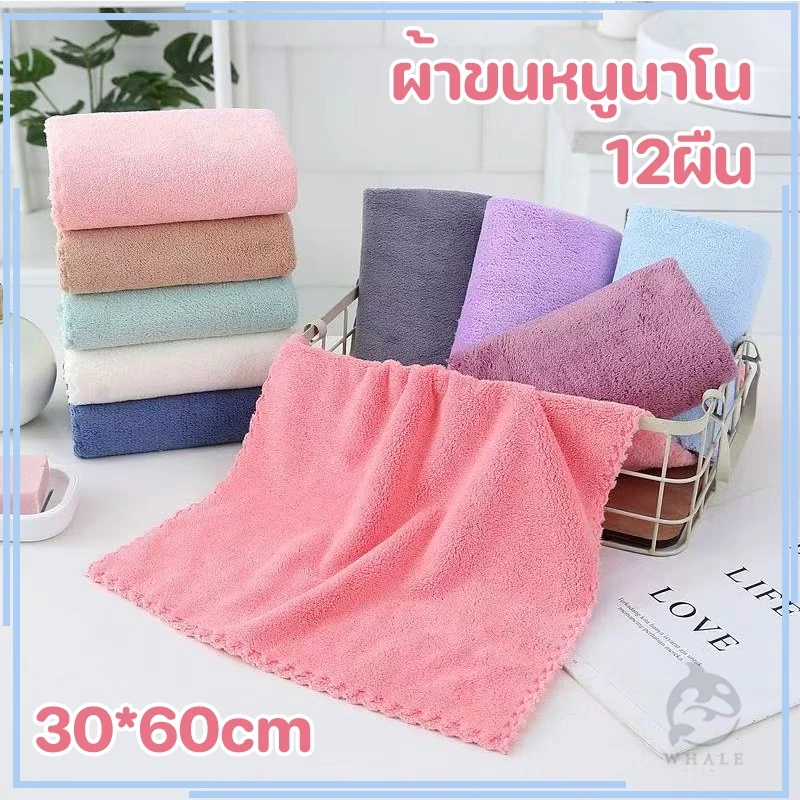 【12 ชิ้น】ผ้าเช็ดตัว ขนาด 60x30 cm ผ้าดี ใหญ่ แห้งเร็วและสวยงาม ซับน้ำได้ดี