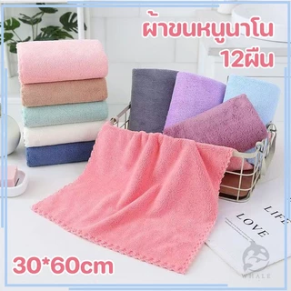 【12 ชิ้น】ผ้าเช็ดตัว ขนาด 60x30 cm ผ้าดี ใหญ่ แห้งเร็วและสวยงาม ซับน้ำได้ดี