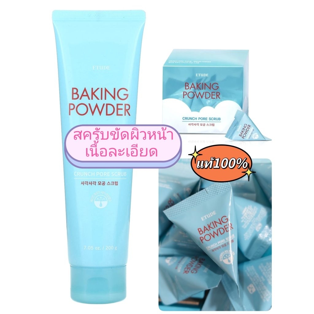 อีทูดี้สครับหน้า ขัดหน้าEtude Baking Powder Crunch Pore Scrub (Exp.2028)