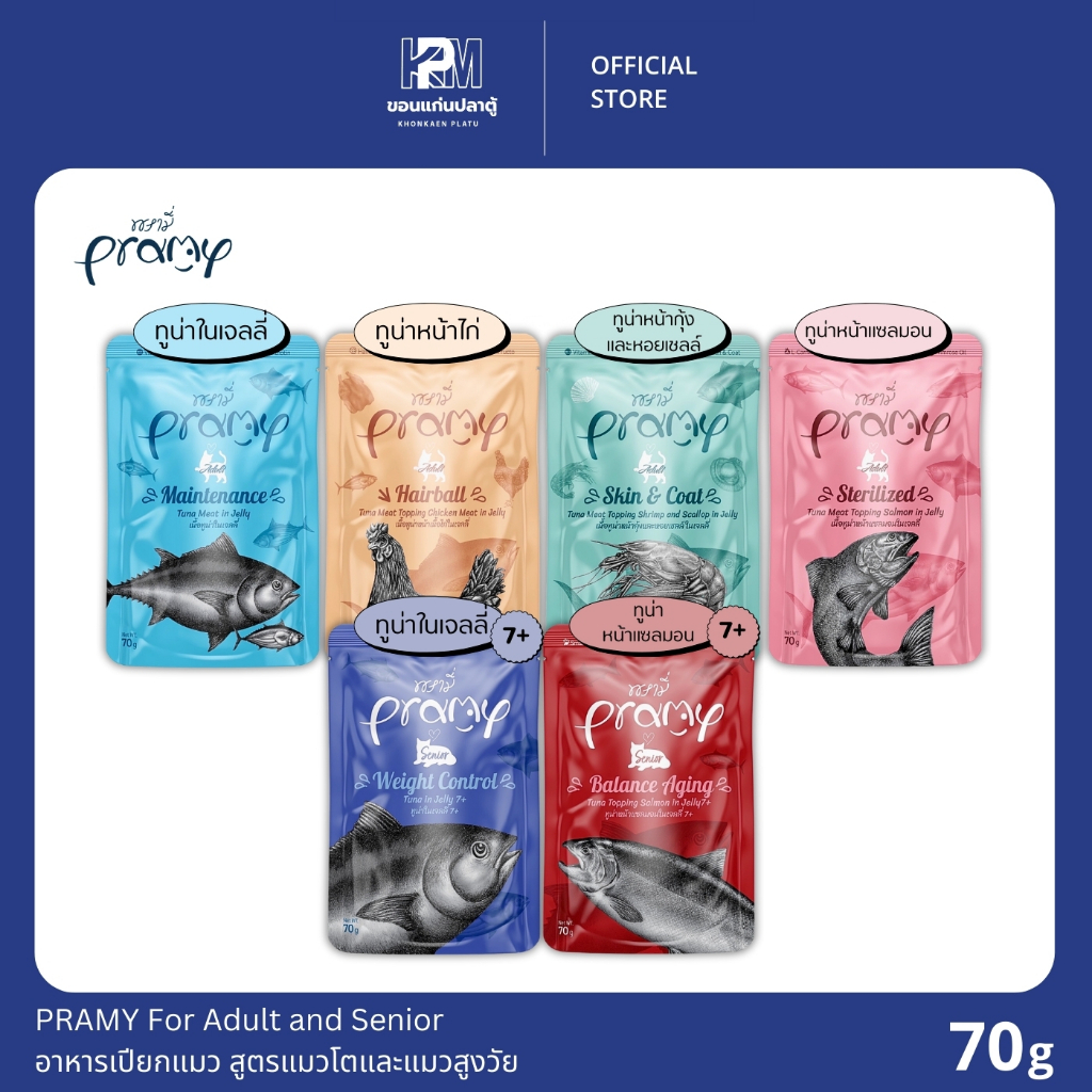 (ยกโหล)PRAMY Adult and Senior อาหารเปียกแมว สูตรแมวโตและแมวสูงวัย ขนาด 70g.(x12 ซอง)