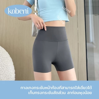 ⭐KOBENI⭐กางเกงโยคะขาสั้นเอวสูง กางเกงเลกกิ้ง ยกก้น ไร้รอยต่อ ไม่ม้วน นุ่มสบายโล่งลม ความยืดหยุ่นสูง