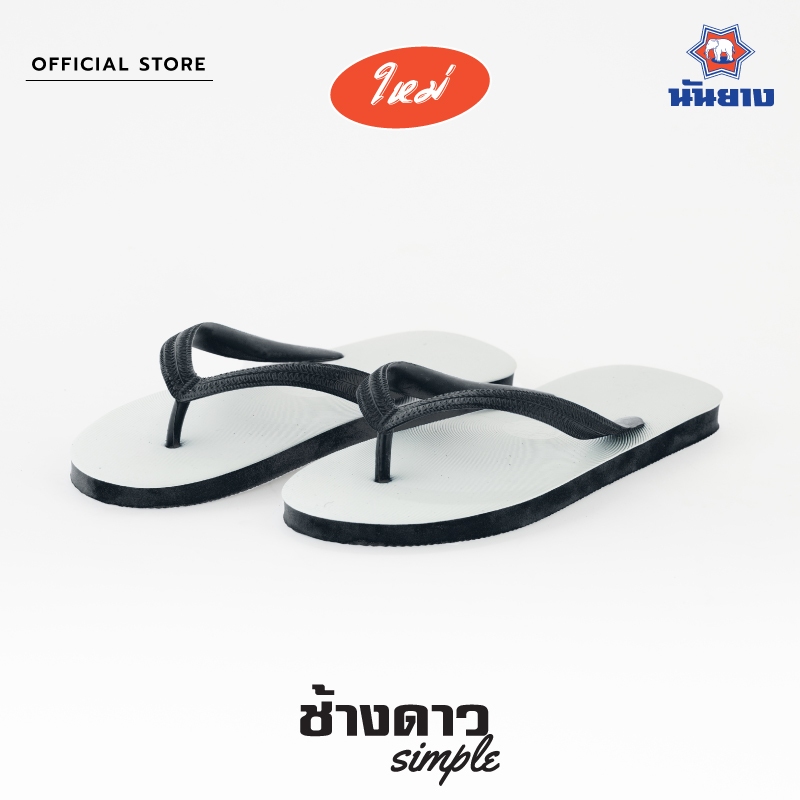 Nanyang Changdao Flipflop รองเท้าแตะช้างดาว สีดำ (ฺBlack)