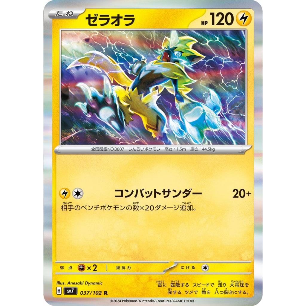 Zeraora 037/102 R Stellar Miracle pokemon cards Japanese NM