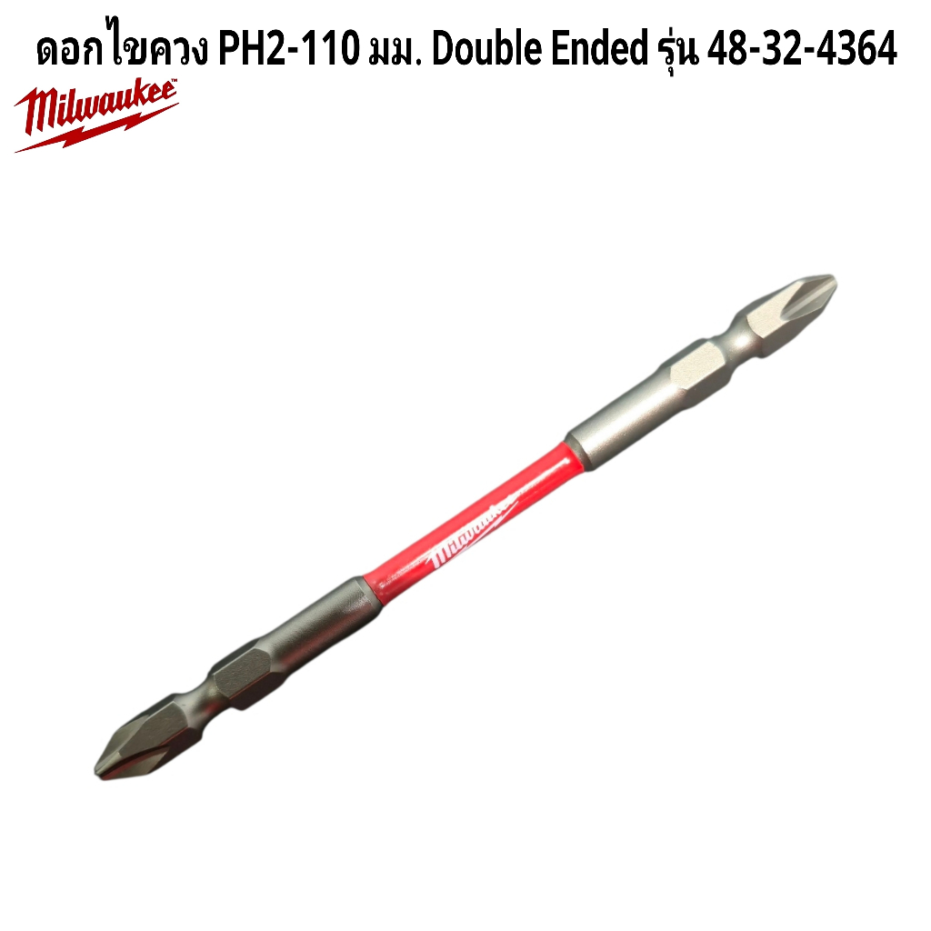 Milwaukee ดอกไขควง PH2-110 มม. Double Ended รุ่น 48-32-4364 แท้ 100%