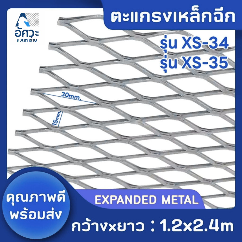 ASV ตะแกรงเหล็กฉีก ขนาด1.2x2.4m เหล็ก รั้ว ตาข่ายเหล็ก ลวดตะแกรงเหล็ก ตะแกรงทางเดิน