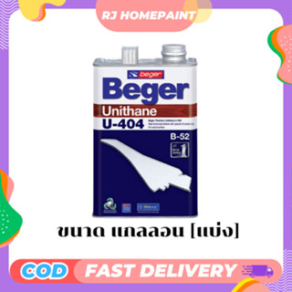 [แบ่ง] Beger Unithane U-404 (B-52) เบเยอร์ ยูนีเทน ยู-404 ขน…