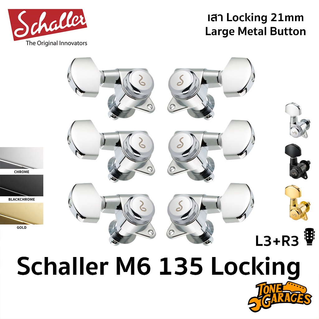 Schaller M6 135 L3+R3 / 3x3 Locking Machine Head Large Metal Button ลูกบิดกีต้าร์ ล็อคสาย Made in Germany