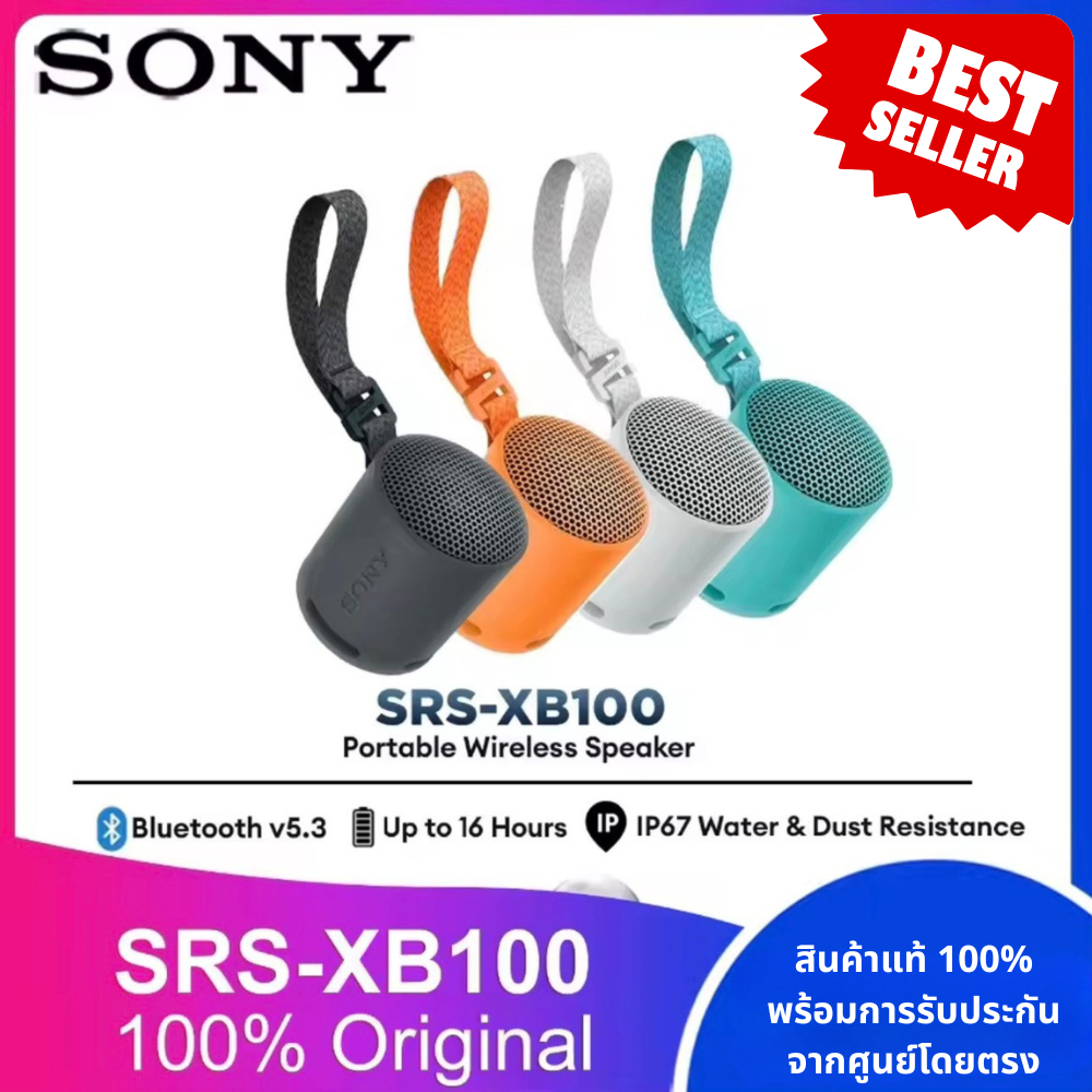 Sony SRS-XB100 ลำโพงบลูทูธพกพา กันน้ำ กันฝุ่น เสียงคมชัด แบตอึด 16 ชม. ของแท้ 100% รับประกันศูนย์