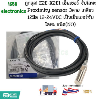 E2E-X2E1《 ของใหม่ 》M12 12-24vdc 2m  ProximitySwitch Sensor
