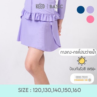 ✨NEW✨ KEED BASIC : กระโปรง-กางเกงว่ายน้ำ สำหรับเด็กโต PRE-TE…