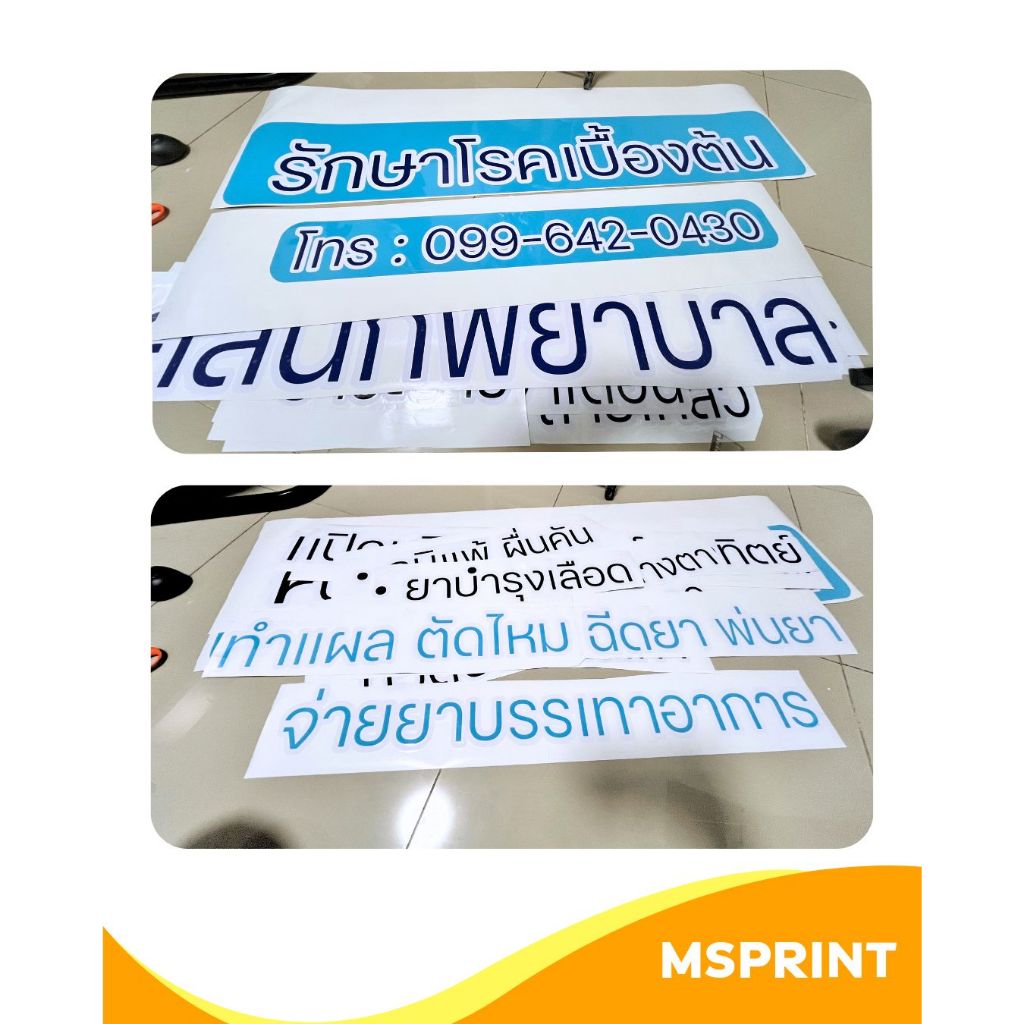บริการตัดสติ๊กเกอร์ ไดคัทโลโก้/ตัวอักษร เกรด Outdoor กันน้ำ